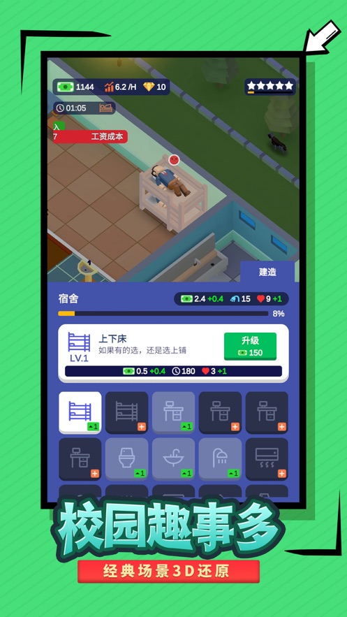 我要當校長無限鉆石版