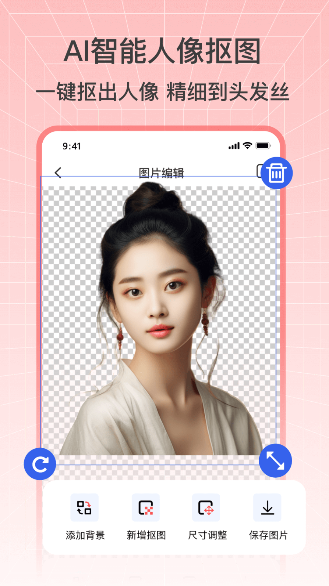 奇幻摳圖畫筆