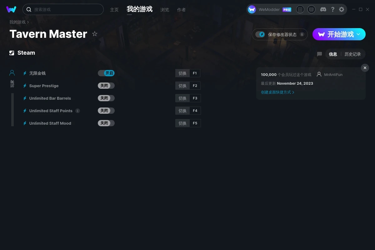 《酒館帶師》v2023.11.24五項修改器[MrAntiFun]