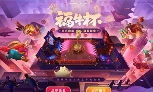 《LOL》云頂之弈福牛杯 百萬現金冠軍獨享