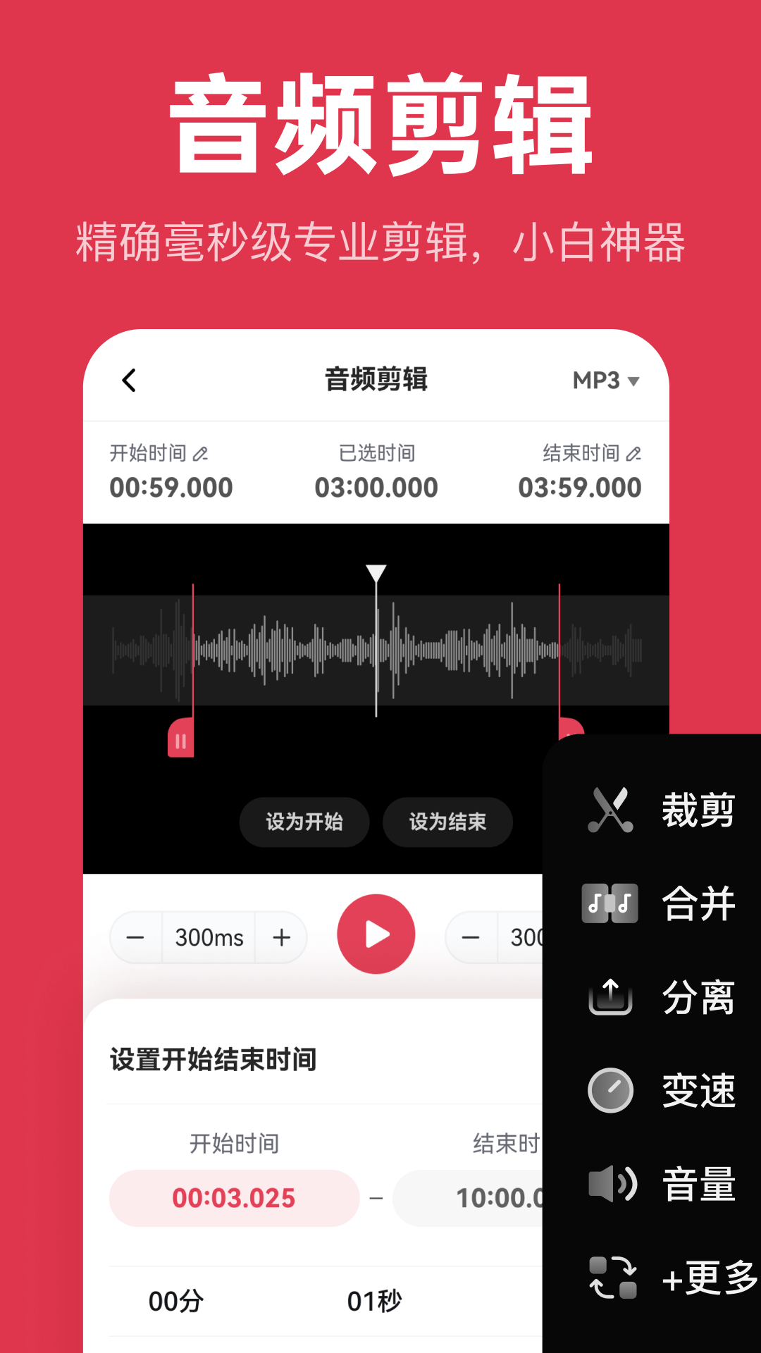 智慧牛音頻剪輯