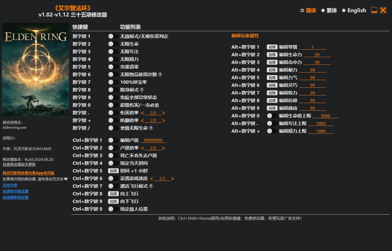 《艾爾登法環(huán)》v1.02-v1.12三十五項修改器風靈月影版