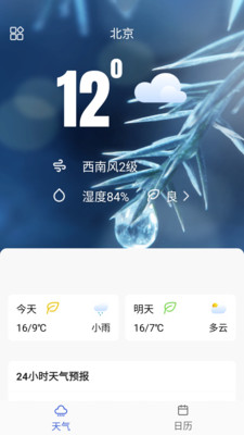 桃子天氣日歷