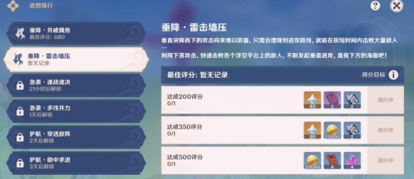 《原神》追想練行垂降雷擊高分攻略