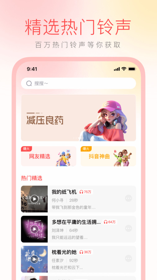 花之夢免費鈴聲大全