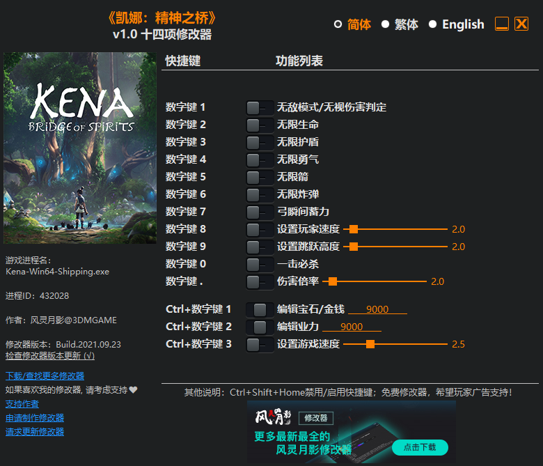 《凱娜：精神之橋》v1.0十四項修改器風靈月影版