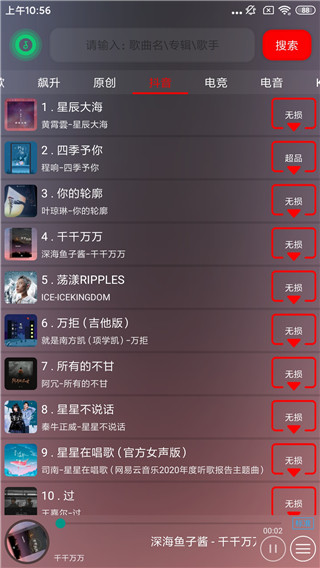 搜云音樂最新版