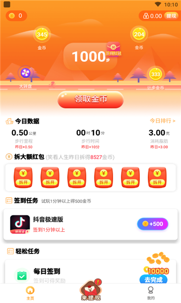 飛虎計步