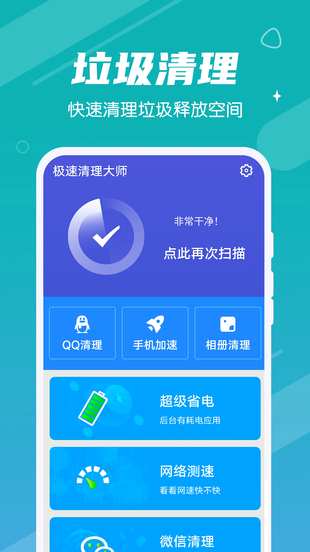 漫漫極速清理大師