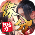 缘分传奇极速刀手