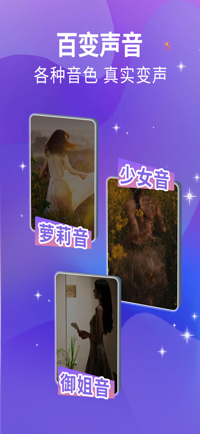 彩虹Ai變聲器