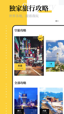 空旅交友