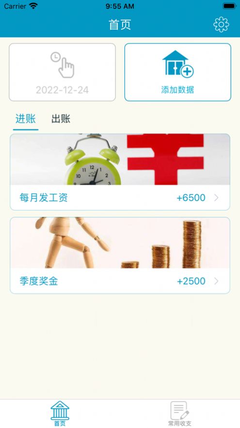 睡前小账
