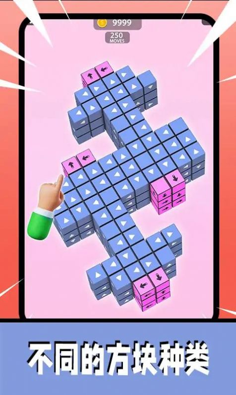 3D箭頭消消