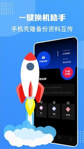 手機互換克隆大師