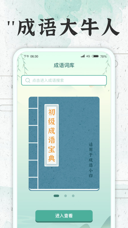 成語大牛人