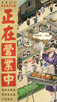 營業中舊時光商店街