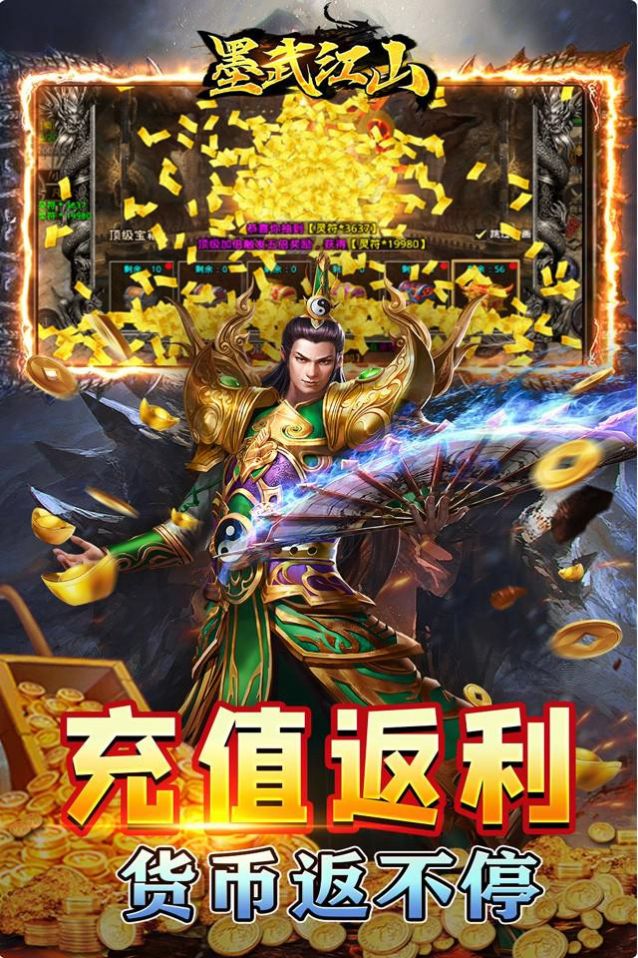 墨武江山萬(wàn)倍超爆神器