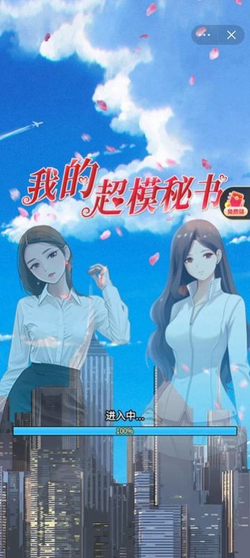 我的超模秘書