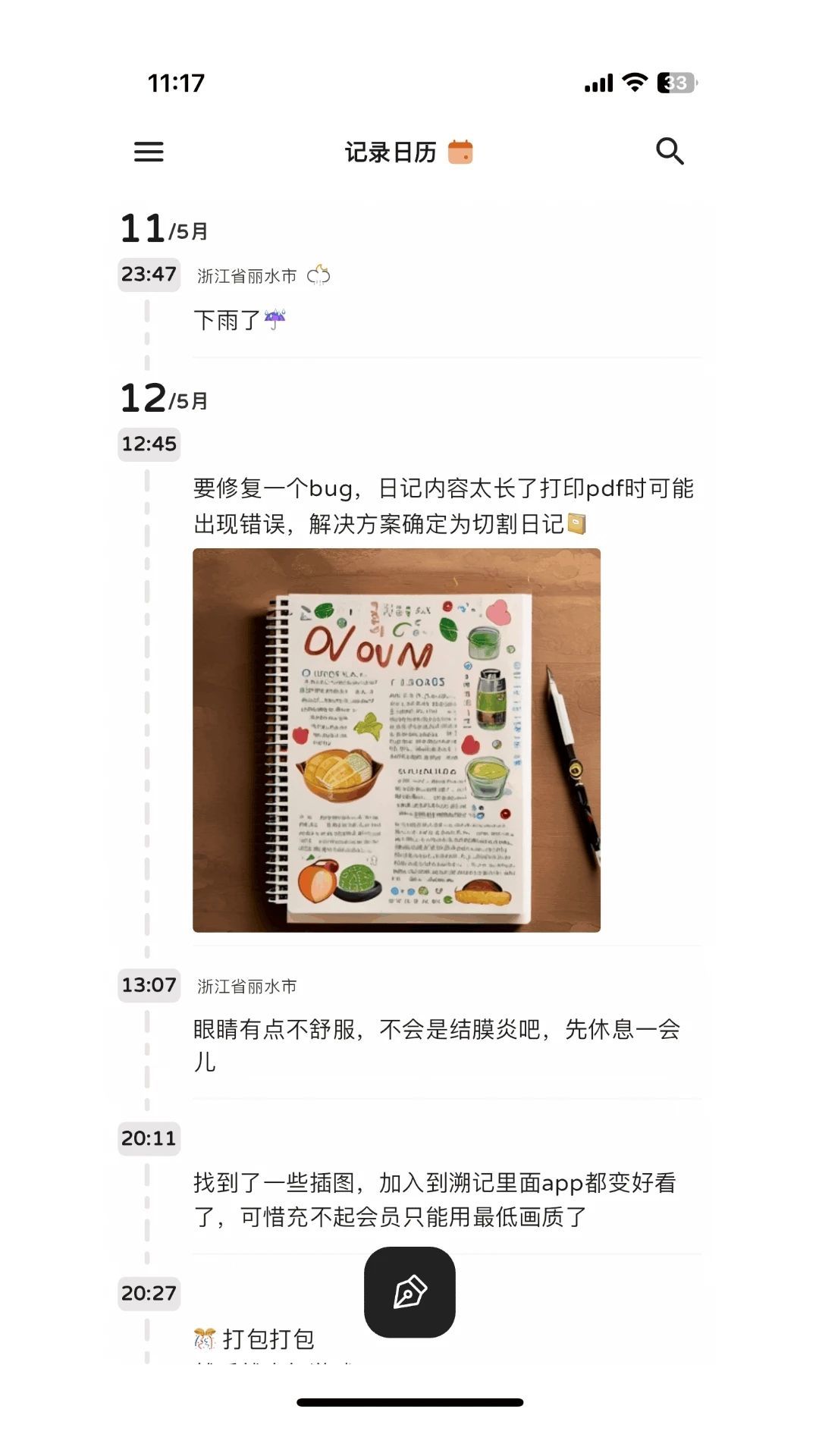 溯記