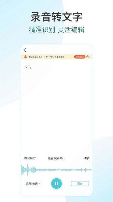 追光語音轉文字pro