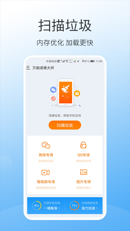 萬能手機清理