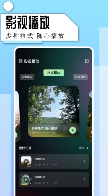 一起看視頻播放器