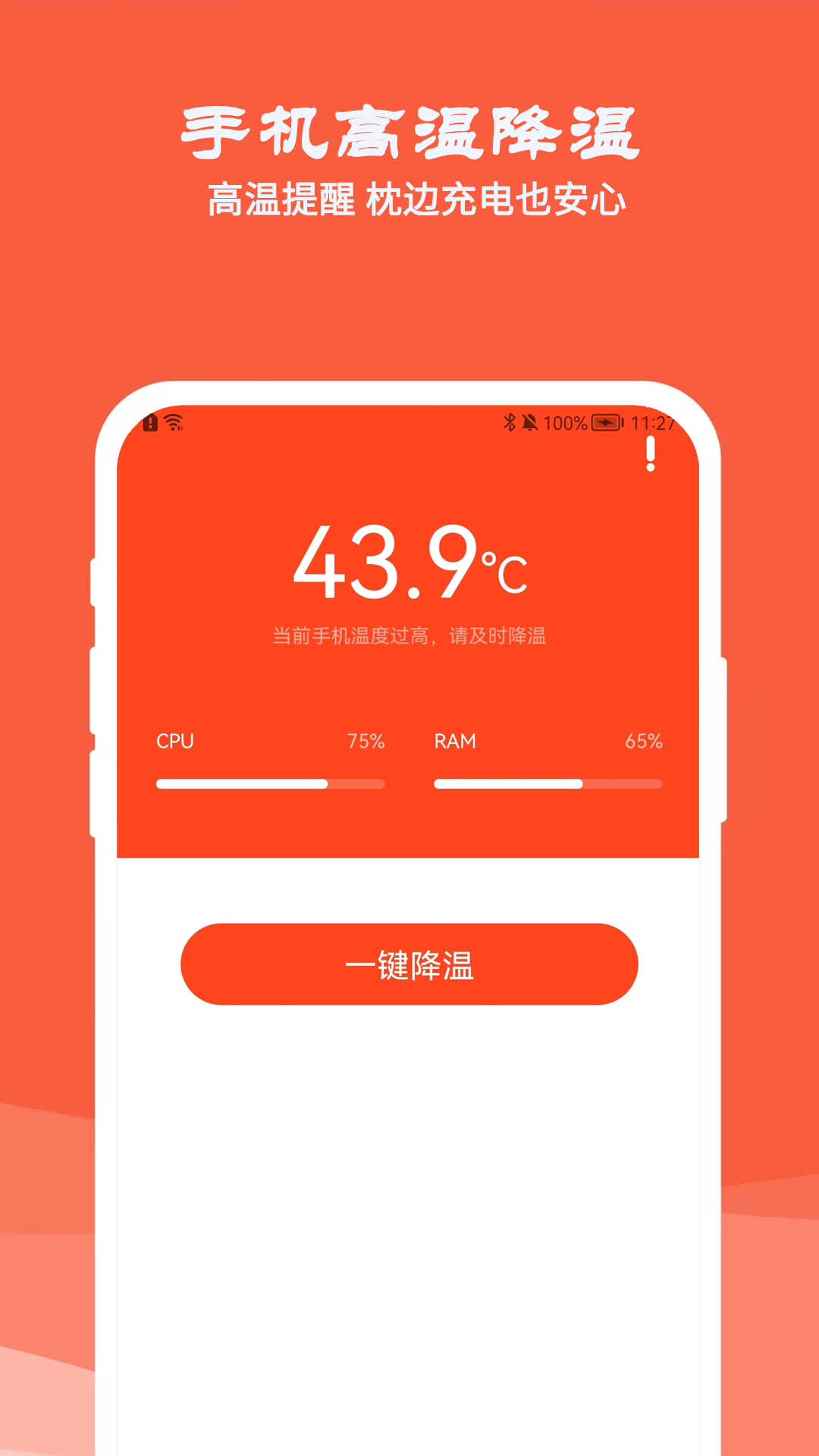 降溫測溫精靈