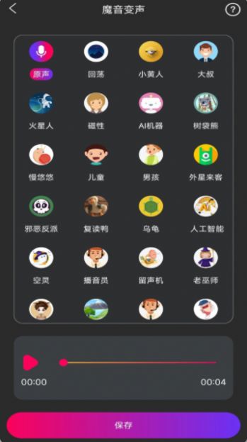 魔音游戲變聲器