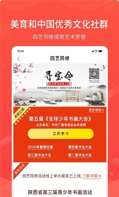 四藝同修