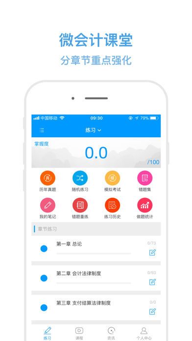微會計課堂