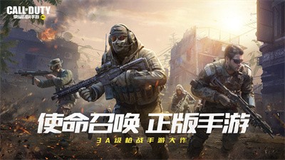使命召喚手游全球行動