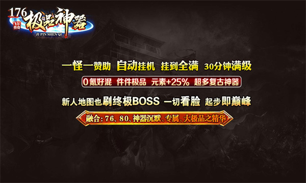 飛爾傳奇176極品神器