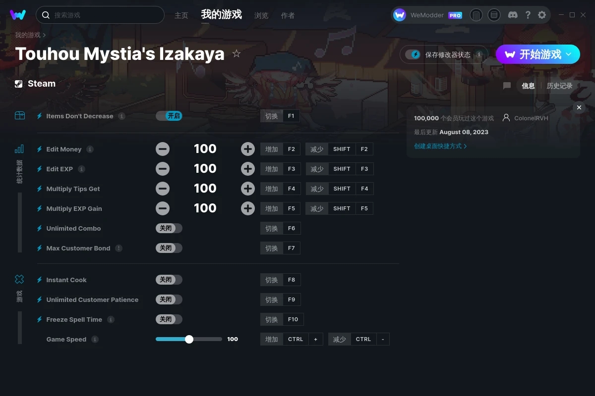 《東方夜雀食堂》v3.3.0g十一項修改器[ColonelRVH]