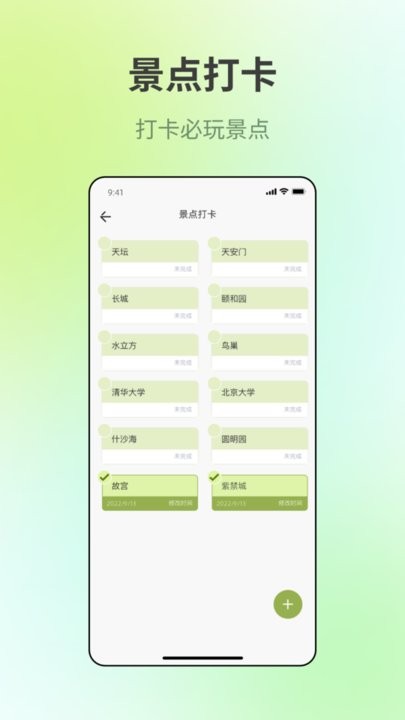 出門旅游規(guī)劃