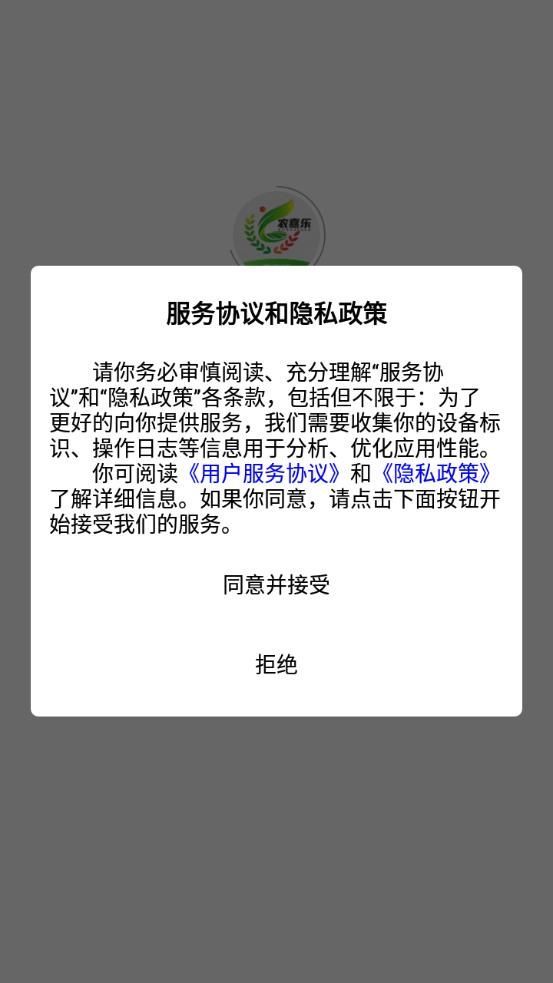 農(nóng)嘉樂商家