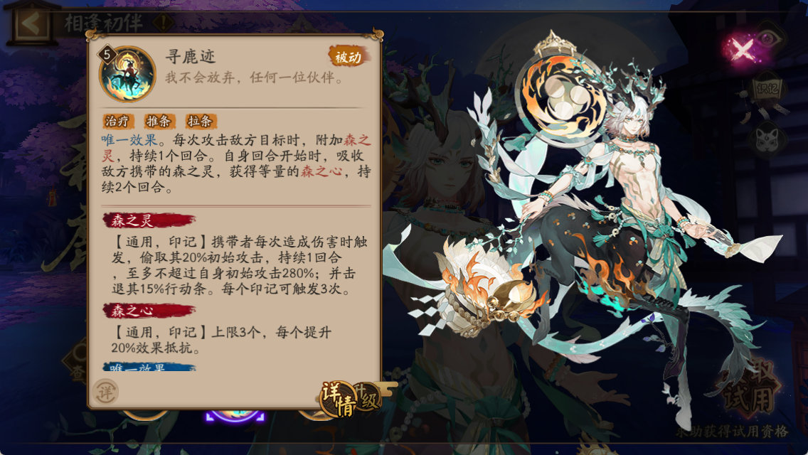 《陰陽師》尋森小鹿男技能介紹