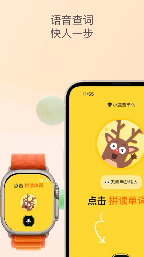 小鹿查單詞