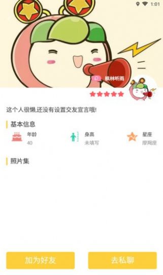 圖圖交友