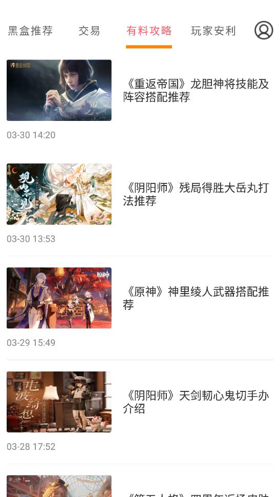 手游小黑盒