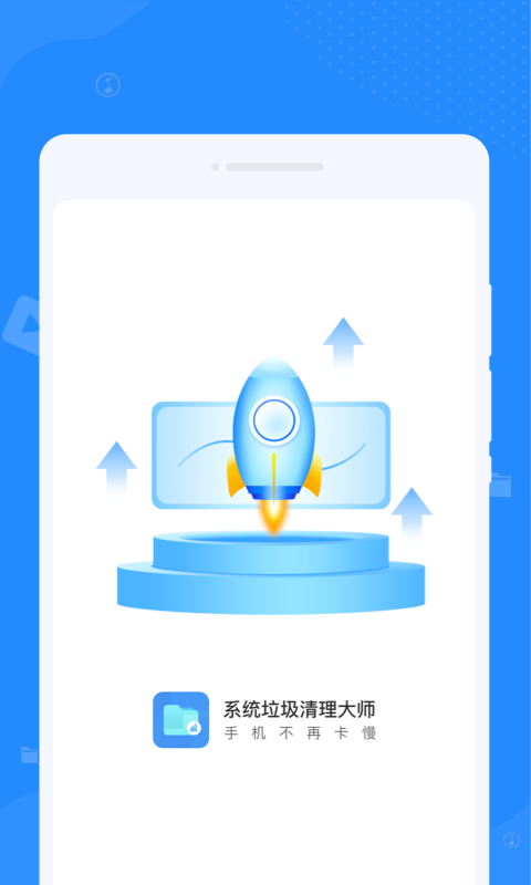 系統(tǒng)垃圾清理大師