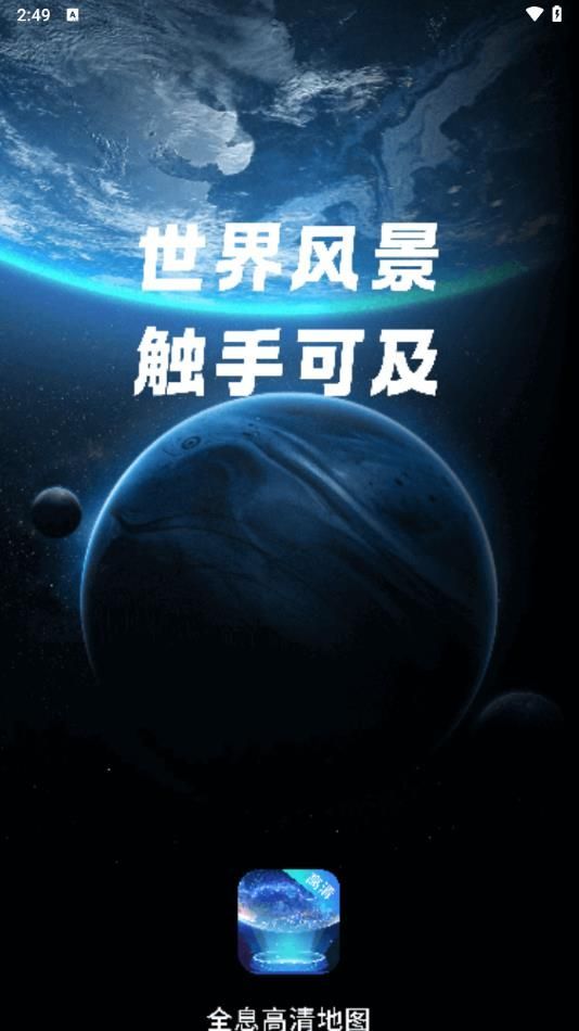 全息高清地圖
