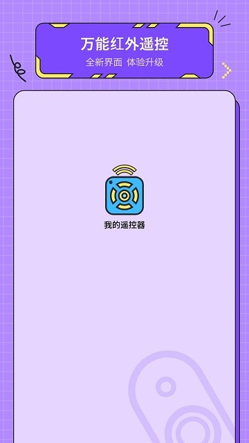 手機(jī)空調(diào)萬(wàn)能遙