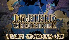 神領編年史
