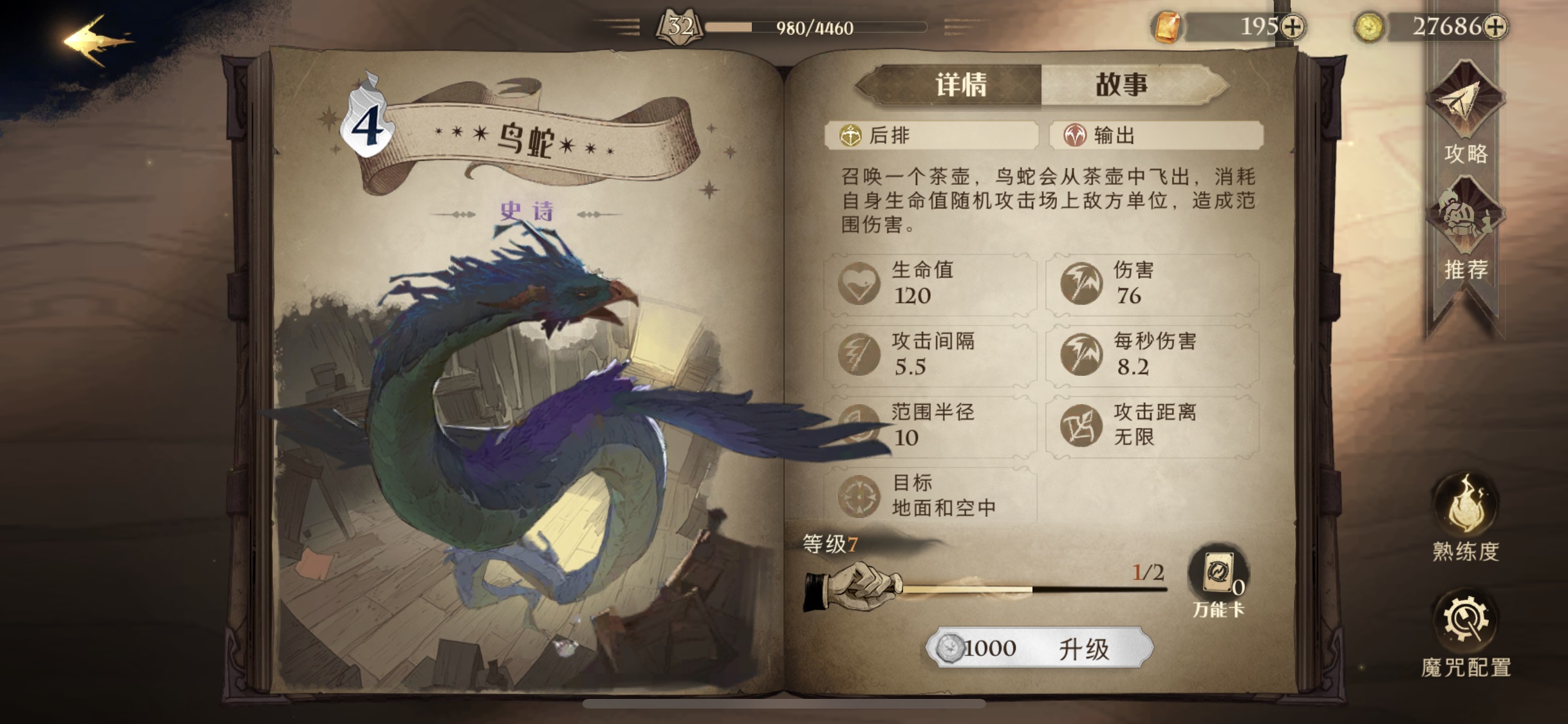 《哈利波特：魔法覺(jué)醒》鳥(niǎo)蛇卡牌強(qiáng)度介紹