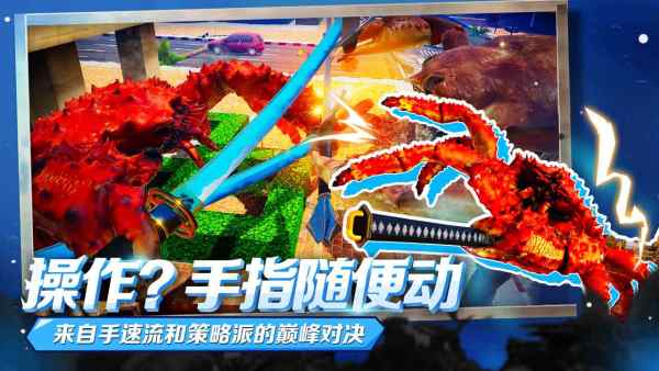 蟹王爭霸