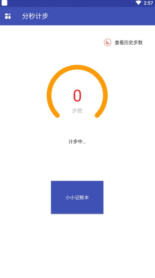 分秒計步