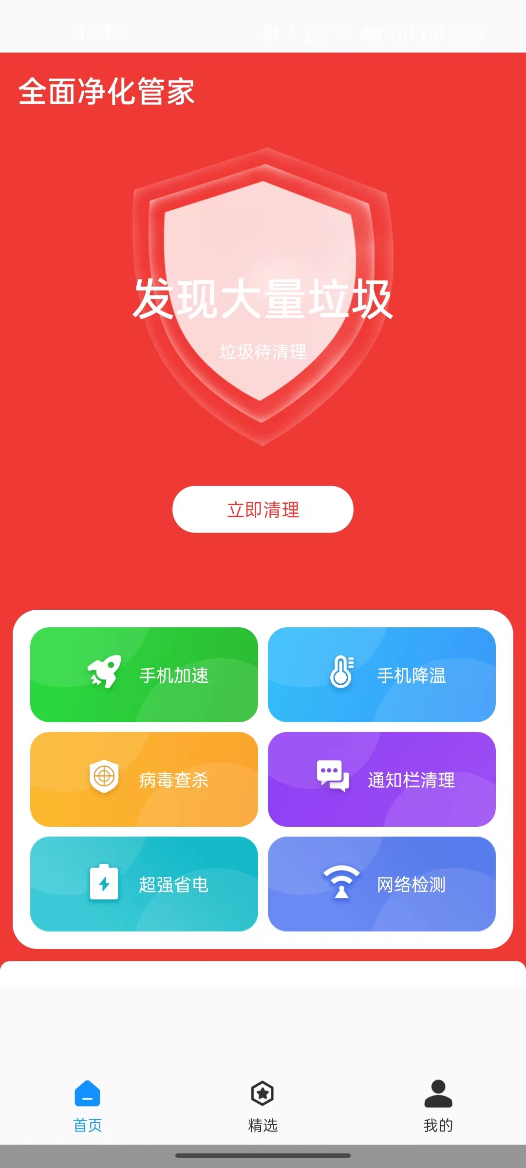 全面凈化管家