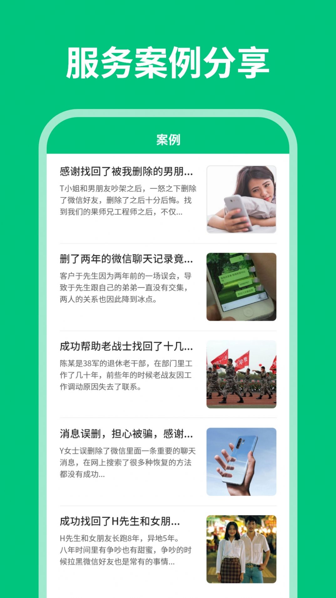 微數據恢復管家