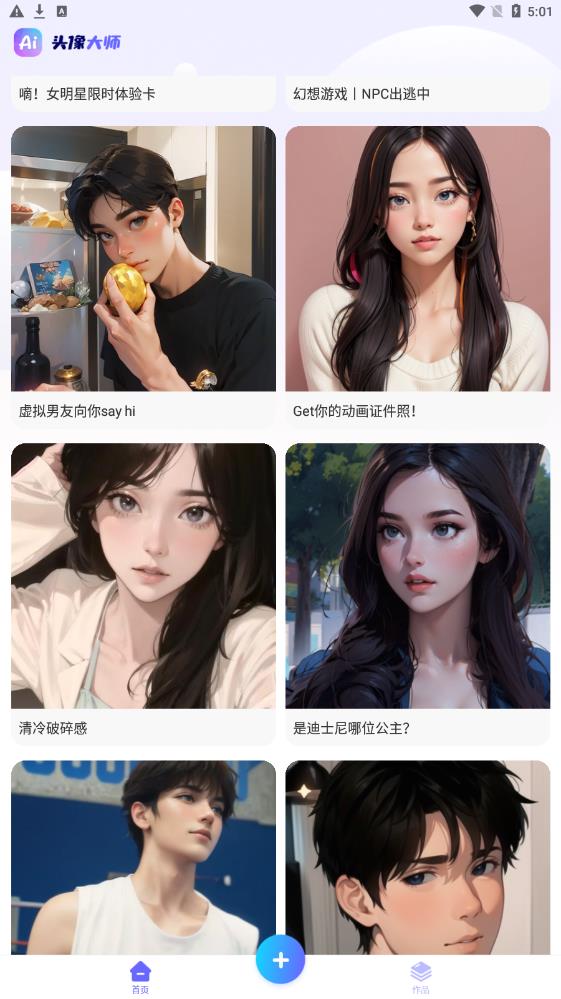 AI頭像大師